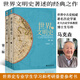 【當(dāng)當(dāng)正版】世界文明史 第二版 上、下2冊(cè) 馬克垚 著作 中國(guó)傳媒大學(xué)考研推薦參考書目 北京大學(xué)出版社