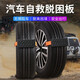 馳卡行脫困板防滑轎車汽車suv越野車輪胎脫困泥地雪地冰面免千斤頂防滑 輕松脫困板【2條裝】