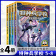 特種兵學(xué)校系列全套68冊自選】 第一~十二季 新書(shū)第十二季45-48冊 星際探索系列1-20 特輯故事八路的書(shū) 兒童文學(xué)軍事小說(shuō)校園勵志書(shū)籍 新華書(shū)店正版 特種兵學(xué)校星際探索第二季5-8 全4冊