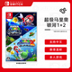 任天堂（Nintendo）超級馬里奧銀河1+2  Switch游戲卡帶 港版中文  香港直郵