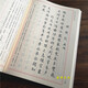 田英章小楷唐詩(shī)宋詞 毛筆小楷字帖毛筆書(shū)法 歐體小楷詩(shī)詞字帖