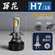 不工H20屠龍H7/H18遠近光大功率LED汽車(chē)前大燈遠近一體穩定聚強光超亮