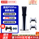 PlayStation索尼PS5pro游戲機PS5 SLIM新款輕薄版主機  兼容黑悟空中秋禮品 PS5 PRO數字版雙手柄 港版【17點(diǎn)前順豐速發(fā)】