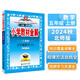 小學(xué)教材全解 五年級(jí)數(shù)學(xué)上 北師版 工具版 2024秋 薛金星 同步課本 教材解讀 掃碼課堂