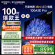 創(chuàng)維電視100A5D Pro 百吋AI智慧屏平板彩電 千級分區(qū)Mini LED 4K超高清100英寸類紙屏商用巨幕電器補貼 100英寸 政府補貼減2000 100英寸A5D Pro【包安裝】