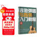 吉他彈唱與指彈入門(mén)教程（視頻教學(xué)版）六線(xiàn)譜+簡(jiǎn)譜+五線(xiàn)譜+詞+和弦）