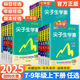【7~9科目版本可選】2025版尖子生學(xué)案七上八上九年級(jí)上冊下冊九上初中七下八下九下教材全解全練教材同步輔導(dǎo)資料書課本同步講解練習(xí) 九年級(jí)下 英語 人教版