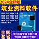 2026筑業(yè)資料軟件加密狗建筑市政裝修消防安裝園林安全水利電力 26筑業(yè)標(biāo)準(zhǔn)版全國(guó)版