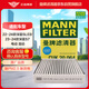 曼牌（MANNFILTER）空調濾清器空調濾芯CUK20064長安深藍SL03深藍S7 電動新能源 1.5L