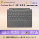 微軟（Microsoft）Surface Pro 13英寸鍵盤(pán)蓋 帶超薄觸控筆筆槽 亮鉑金 (適配Surface Pro 11/9/8單主機)