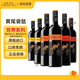 黃尾袋鼠（Yellow Tail）世界系列 紅酒組合裝（西拉*2+梅洛*2+加本力*2）