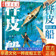 正版圖書 樺皮船  薛濤著著 暑假讀一本好書6-12歲一二三四五六年級(jí)課外書兒童文學(xué)讀物故事書 安徽少年兒童出版社 湖北新華書店旗艦店