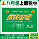 2025新黃岡密卷八年級(jí)上下冊(cè)全套試卷人教版生物理數(shù)學(xué)英語(yǔ)文歷史地理道德與法治初二上下冊(cè)必刷題練習(xí)冊(cè) 八年級(jí)上冊(cè)試卷【數(shù)學(xué)】人教版