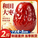 問(wèn)君 【超大國標一級】新疆和田大棗508g*2五星紅棗免洗駿棗零食棗子