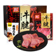 雙匯醬鹵牛肉熟食真空包裝開(kāi)袋即食禮盒 臻品牛腱年貨禮盒