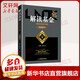 解讀基金 我的投資觀與實(shí)踐 修訂版 季凱帆,康峰 著 中國經(jīng)濟(jì)出版社 書籍