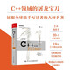 C++ Primer 中文版 第五版 C++程序設(shè)計(jì)從入門到精通 零基礎(chǔ)自學(xué)C++編程語言 博文視點(diǎn)出品 電子工業(yè)出版社 C++ Primer 中文版 第五版