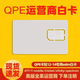 超雪小白LTE副卡托美版有鎖卡貼機雙卡代替小白卡qpe