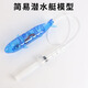 六鑫潛水艇模型浮力原理物理實(shí)驗器材初中科學(xué)實(shí)驗文具實(shí)驗室男孩女孩開(kāi)學(xué)季必備用品生日禮物