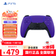PlayStation 索尼 國行PS5手柄 DualSense無(wú)線(xiàn)控制器 支持Steam 游戲電玩 GM 兼容黑神話(huà)悟空  明末 PS5手柄 銀河紫