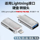 立頁(yè)LEYE/蘋(píng)果u盤(pán)硬盤(pán)手機轉接頭轉換器usb轉lightning接口轉接iPhone機全系正品ipad平板電腦等專(zhuān)用 硬盤(pán)伴侶【蘋(píng)果5-14專(zhuān)用】升級版多功能款