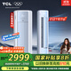TCL京東聯(lián)名3匹一級能效真省電SE柜機雙出風(fēng)口立式空調變頻KFR-72LW/JD21+B1以舊換新國家補貼