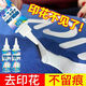 SUJIE衣服印花去除劑logo字母圖案除膠劑去衣物上印刷字商標(biāo)燙畫神器 衣服印花LOGO去除劑125ml
