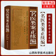 名醫(yī)類案正續(xù)編 精裝明代江瓘著收入名醫(yī)類案及續(xù)名醫(yī)類案古代中醫(yī)全科醫(yī)案專著醫(yī)案類書籍 鳳凰新華書店旗艦店