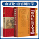 中醫(yī)臨床必讀叢書(典藏版)血證論+唐容川醫(yī)學(xué)全書  清唐宗海、魏武英、李佺 人民衛(wèi)生出版社