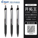 PILOT百樂(lè )開(kāi)拓王BXRT-V5按動(dòng)式中性筆學(xué)生考試專(zhuān)用速干筆商務(wù)辦公水筆簽字筆 BXRT-V5黑色（3支裝）