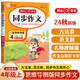 【年級(jí)可選】2024適用小學(xué)生同步作文開(kāi)心同步作文 二年級(jí)上下冊(cè)三四五六年級(jí)上下冊(cè)語(yǔ)文作文書(shū) 作文全解書(shū)課堂作文輔導(dǎo)書(shū) 四年級(jí)上冊(cè) 定價(jià)：42.8