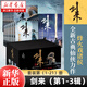 劍來實體書正版全套小說 烽火戲諸侯繼《雪中悍刀行》后又一古典仙俠作品 劍來禮盒套裝（1-21冊）