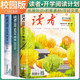 套裝3冊 讀者開(kāi)學(xué)閱讀計劃 校園版 讀者校園美文作文素材優(yōu)美句子積累