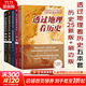【新修訂版 刷邊版 自選】透過(guò)地理看歷史 系列3 4 5冊套裝 戰國篇 三國篇 春秋篇 歷史篇 大航海時(shí)代  李不白著(zhù) 大歷史地理 從通過(guò)地理看歷史 【5冊 新版2冊+3冊刷邊版】透過(guò)地理看歷史套裝