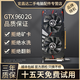 華碩微星影馳七彩虹GTX1060/1660S6G/306012G/20608臺式電腦獨立吃雞游戲顯卡 GTX960-2G【流暢運行騰訊全家桶】