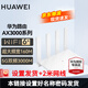 華為【咨詢(xún)立減】路由器全千兆WiFi6+家用無(wú)線(xiàn)5G雙頻穿墻王信號放大器增強器中繼器游戲長(cháng)全屋漏油器 穿墻版設置發(fā)貨【無(wú)線(xiàn)3000兆+2米網(wǎng)線(xiàn)】 5G雙頻+手游加速+全千兆網(wǎng)口