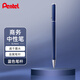 派通（Pentel）0.5mm商務(wù)中性筆金屬桿 辦公財務(wù)簽字筆速干水筆 BLN665C-AE 藍色