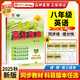 2025秋新版廣東中考高分突破八年級語(yǔ)文上冊人教版初二教材同步練習冊初中輔導書(shū)基礎知識訓練高分突破官方旗艦店優(yōu)練圖書(shū)正版 英語(yǔ)人教版