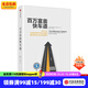 百萬富翁快車道 中信出版社圖書