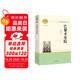 巴黎圣母院 名著(zhù)閱讀課程化叢書(shū) 《語(yǔ)文》配套名著(zhù)閱讀
