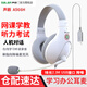 聲籟A566 升級版H頭戴式學(xué)英語(yǔ)帶麥耳機有線(xiàn) 電腦降噪聯(lián)想電腦筆記本聽(tīng)力考試 網(wǎng)課培訓耳麥帶話(huà)筒 白色A566H  USB插頭內置聲卡降噪