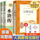 艾青詩(shī)選人民教育出版社 水滸傳原著(zhù)正版完整版  九年級上冊必讀書(shū)目初三讀名著(zhù)  初中生課外閱讀書(shū)籍 9年級上無(wú)刪減人教版艾青詩(shī)集文學(xué) 艾青詩(shī)選 艾青詩(shī)選+水滸傳上下