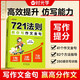 【時光學】721法則教你寫作文金句小學生1-6年級訓練寫作加分句寫作技巧 小學通用積累學習訓練相結合強化訓練