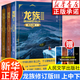 【新華書(shū)店】龍族全套1+2+3修訂版 九州縹緲?shù)?-6冊(cè)典藏版 江南著正版 火之晨曦 悼亡者之瞳 黑月之潮上中下 幻想玄幻長(zhǎng)篇魔幻小說(shuō)青春文學(xué)周邊 人民文學(xué)出版社 龍族Ⅲ黑月之潮（上中下）修訂版全3冊(cè)