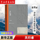 茅盾文學(xué)獎獲獎作品全集 天行者（第八屆）劉醒龍