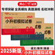 開心 2025新版小升初模擬試卷語文數(shù)學英語名校沖刺真題卷總復習銜接教材專項復習訓練卷小學生畢業(yè)升學總復習 語數(shù)英套裝