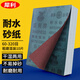 SHARP NESS犀利砂紙 干濕兩用拋光除銹汽車(chē)美容墻面金屬木工 【逐級打磨】60-320目共10片