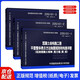 新版22G101圖集全套3本 混凝土結(jié)構(gòu)施工圖 平面整體表示方法制圖規(guī)則和構(gòu)造詳圖22G101-