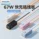 飛利浦（PHILIPS）氮化鎵桌面充電站插座排插67W充電器筆記本多功能USB插線(xiàn)板便攜插排小電艙安全快充2C2A+3插位黑色
