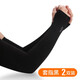 格雅樂(lè )加厚冰袖耐磨冰爽袖套夏天長(cháng)男款冰絲防曬手套女手臂套袖男士護袖 套指款-黑色 2雙裝 均碼